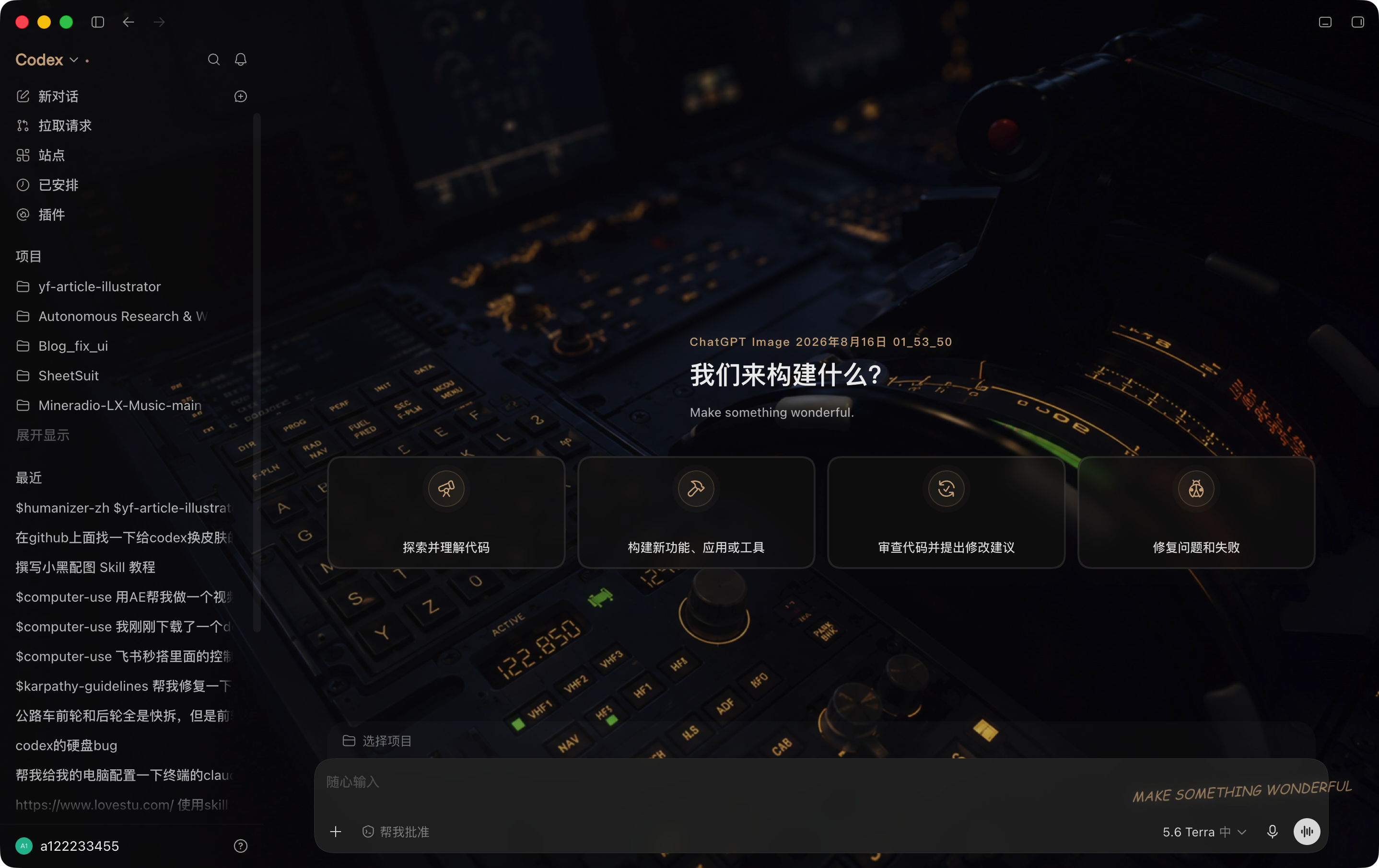 我正在使用的 Codex Dream Skin:航空驾驶舱主题下的 Codex 首页